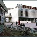 Челябинск во времена СССР. Фотоальбом - 2 часть