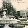 Городской сад, разбит в 1906 году. На переднем плане - фонтан 