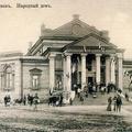 Народный дом. Открыт в ноябре 1903 г.