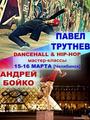 Танцевальные классы по Dancehall & Hip-hop