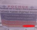 Челябинский штаб ОНФ возмущен рекламой антиколлекторов на фоне российского флага в Магнитогорске
