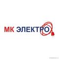 МК ЭЛЕКТРО