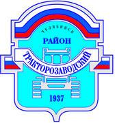 Тракторозаводский район