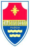 Калининский район