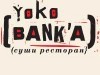 Суши-бар «Yoko Bank Суши-бар «Yoko Bank