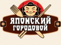 Ресторан «Японский городовой» Ресторан «Японский городовой»