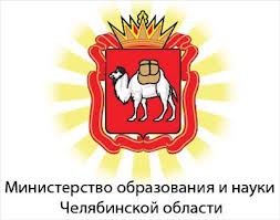 Вакансии. Министерство образования науки Челябинской области Вакансии. Министерство образования науки Челябинской области