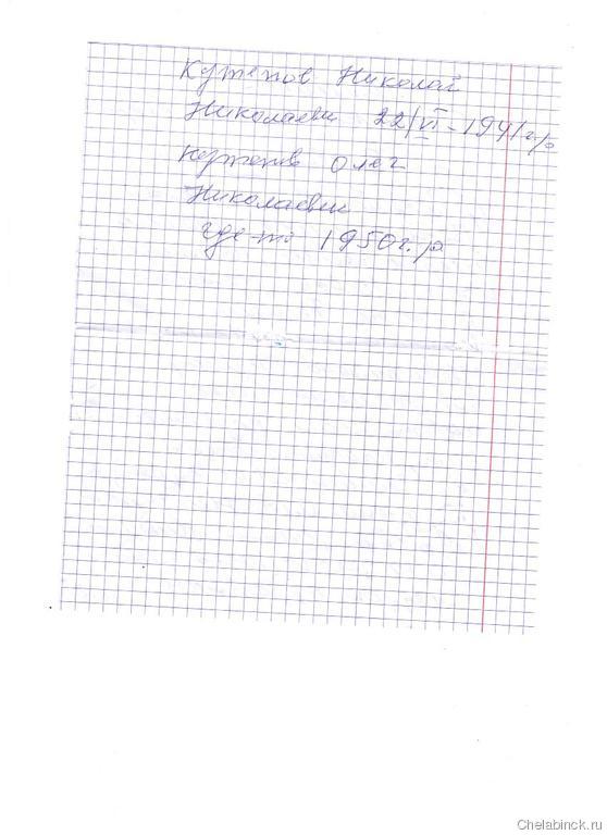 Розыскиваются родственники в г Челябинск